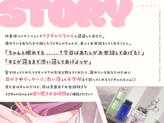 お隣のうさギャルちゃんのあらすじ・公式画像