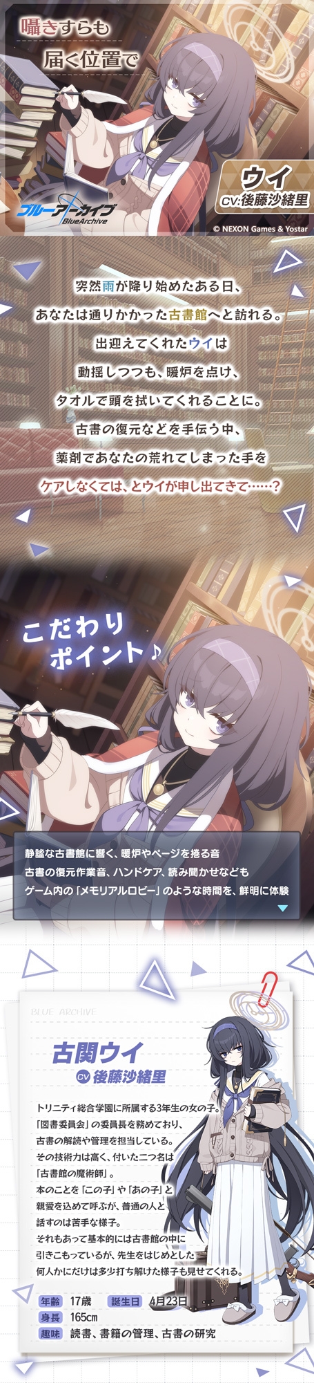ウイの作品紹介・公式画像