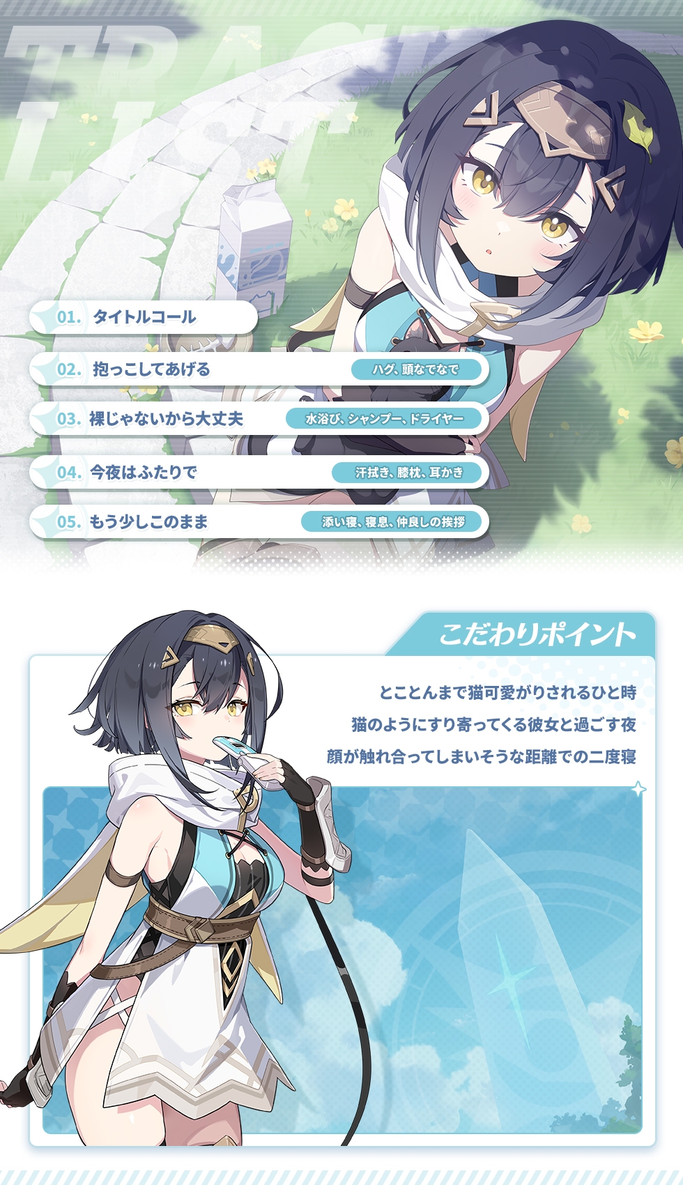コハクのトラック一覧とこだわりポイント・公式画像