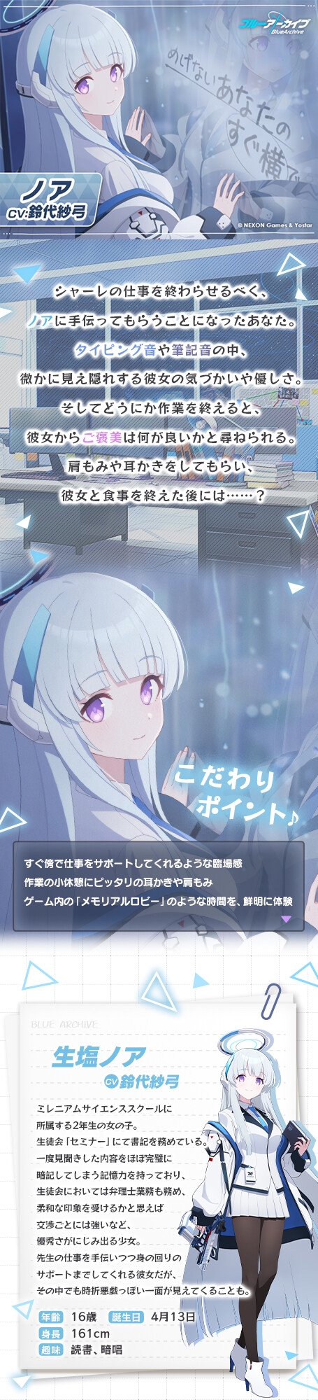 ノアの作品紹介・公式画像