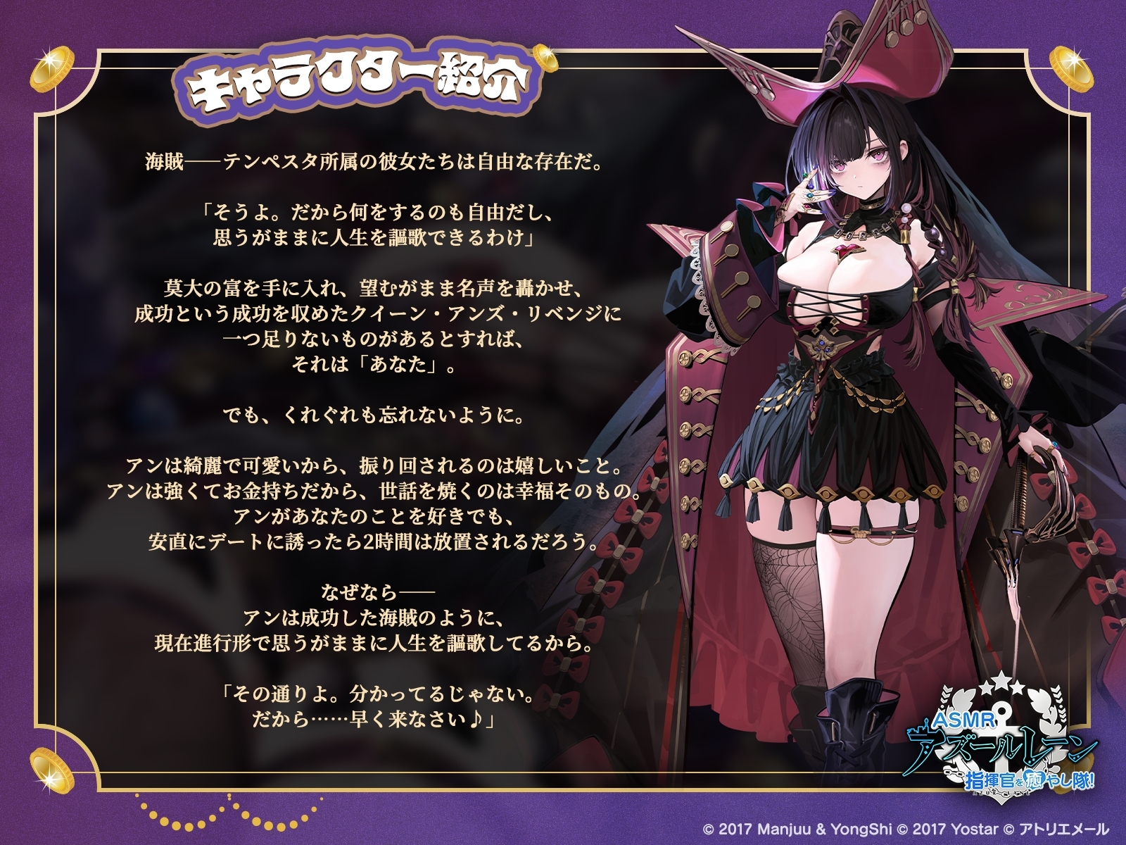 クイーン・アンズ・リベンジのキャラクター紹介・公式画像