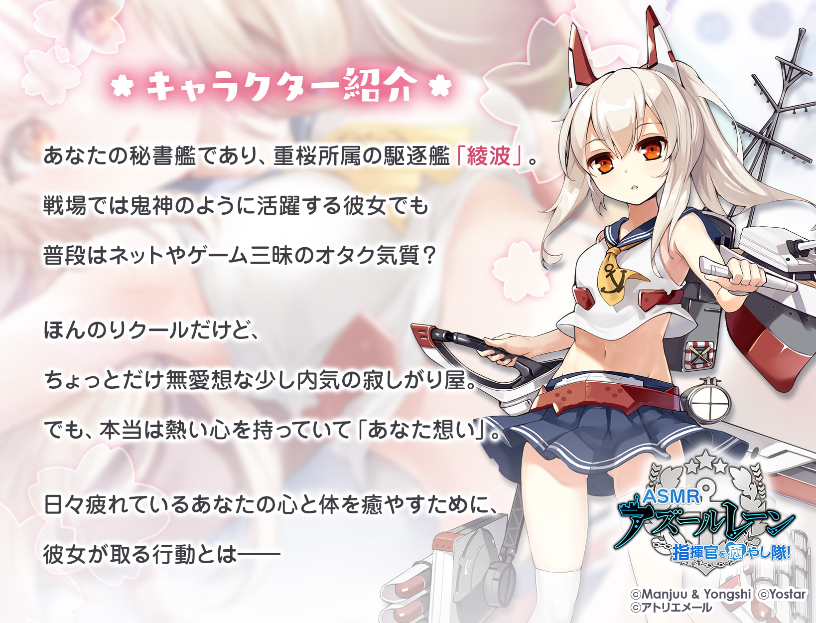 綾波のキャラクター紹介・公式画像