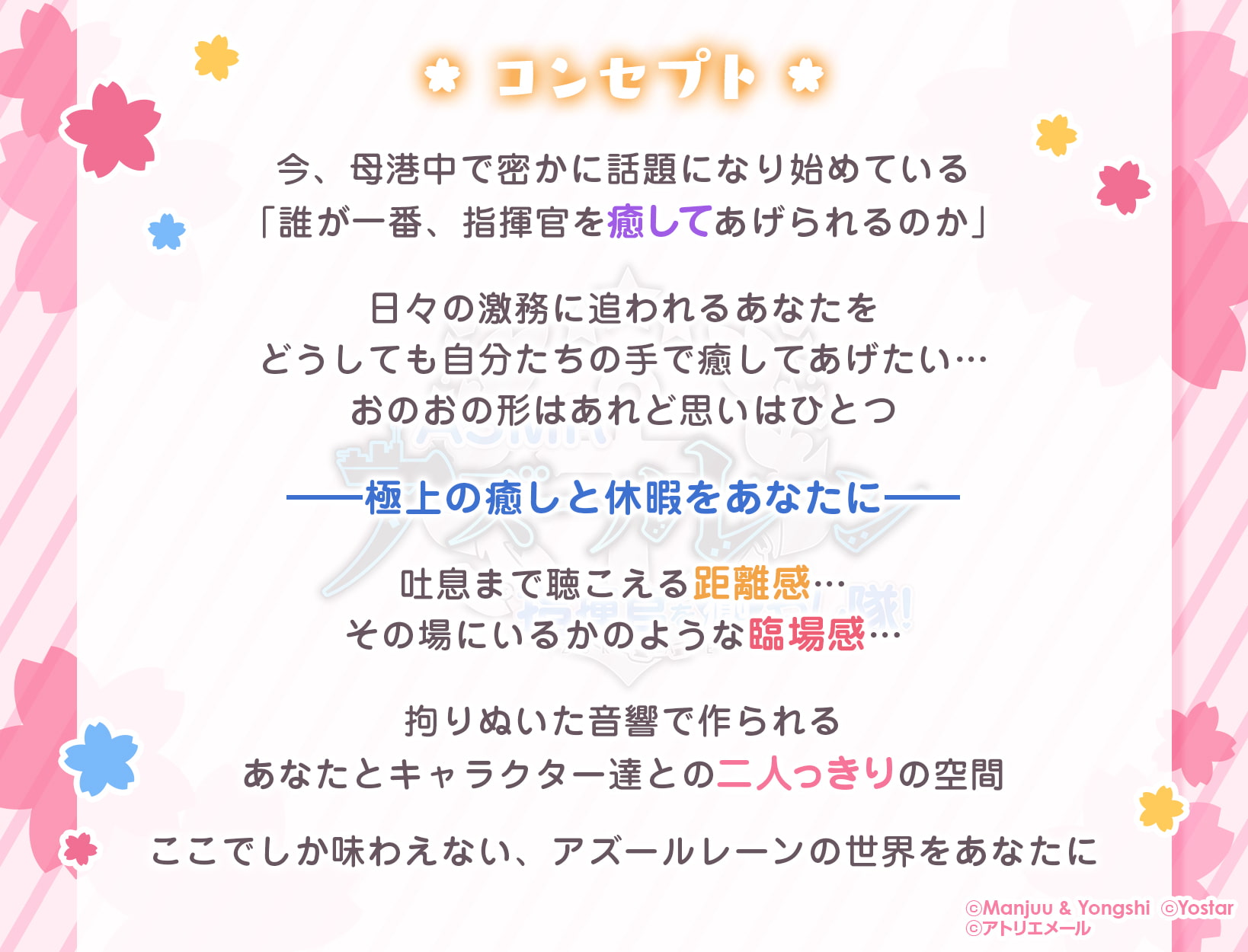指揮官を癒やし隊!のコンセプト・公式画像
