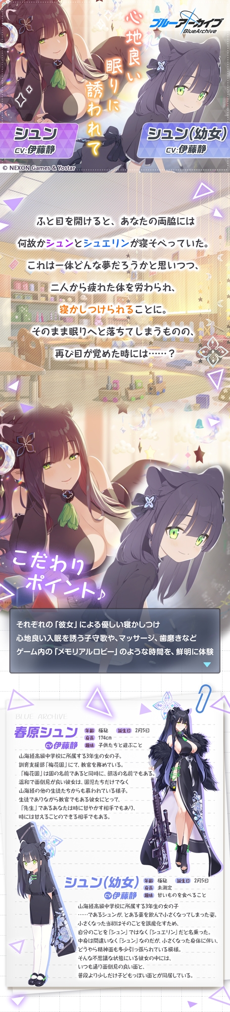 シュン&シュン(幼女)の作品紹介・公式画像